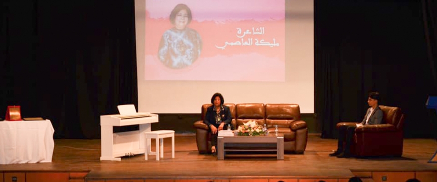 Soirée de femmes littéraires en l&#039;honneur de la poète marocaine Malika Al-Asimi.